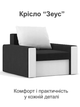 Кресло Зеус 105×90 см черно-молочный - изображение 2