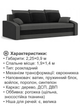 Диван Хелвет 225×90 см серо-черный - изображение 4