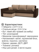 Диван угловой Пауль 247×140 см коричневый-капучино - изображение 4