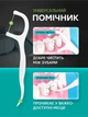 Зубная нить флоссы с зубочисткой 3 уп набор флоссеры на палочке 150шт Hausland тонкая вощеная детская нить с держателем ершик для зубов зубонотки для брекетов в контейнере белый (02190031) - изображение 2