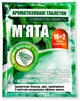 Ассорти таблеток от Моли Вихор Ароматизированные 4 шт (4820120711602) - изображение 4