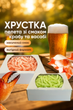 Набор снеков Пивной Самурай Пеллеты картофельные со вкусом краба 150 г + со вкусом васаби 150 г (4820263671313) - изображение 3