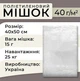 Мешки полиэтиленовые 40х50 см 40 мкм 50 шт (1103) - изображение 2