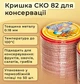 Крышка для консервации Полинка СКО 82 мм 500 шт. (7550) - изображение 2