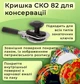 Крышка для консервации Панночка Петриковка СКО 82 мм 600 шт. (9010) - изображение 3