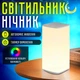 Світильник нічник настільний сенсорний з пультом Д/У та таймером відключення (00-0001295) - изображение 1