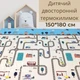 Термоковрик детский игровой с рисунком Дорога 180x150 см, двусторонний развивающий складной коврик для детей и младенцев с мягкой рифленой водонепроницаемой поверхностью, TKD-1518-Roads - изображение 1