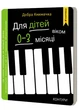 Добра книжечка для дітей віком 0-3 місяці. Контури - изображение 1