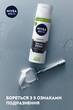 Піна NIVEA для гоління для чутливої шкіри 200мл - зображення 6