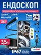 Эндоскоп цифровой Andowl Q-NK65 камера 3 в 1 USB-A/micro-USB/USB-C гибкий полу-жесткий 3.5 м - изображение 2