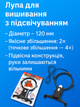 Лупа FROM FACTORY NSZ для вишивання на підвісці з підсвічуванням 120мм - зображення 3