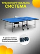 Теннисный стол для пинг понга настольного тенниса GSI-sport Athletic Strong Gk-3 синий - изображение 4