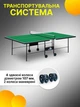Тенісний стіл для пінг понгу настільного тенісу GSI-sport Athletic Strong Gp-3 зелений - зображення 4