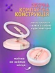 Кольцевая светодиодная селфи-лампа на штативе, диаметр LED лампы 29 см, с держателем телефона, для блогера, розовая - изображение 6