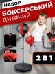 Детский боксерский набор - напольная груша на стойке с регулируемой высотой, перчатками и насосом для тренировок дома - изображение 1