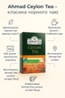 Чай черный Ahmad Ceylon Orange Pekoe 500 г среднелистовой классический крепкий байховый английский рассыпной цейлонский Ахмад оранж пеко подарочный премиум качества для ежедневного чаепития - изображение 3