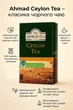 Чай черный Ahmad Ceylon Orange Pekoe 500 г среднелистовой классический крепкий байховый английский рассыпной цейлонский Ахмад оранж пеко подарочный премиум качества для ежедневного чаепития - изображение 4