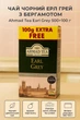 Чай чёрный Ahmad Tea Earl Grey 500+100 г ароматизированный с бергамотом классический крепкий байховый английский рассыпной цейлонский ахмад эрл грей подарочный премиум качества для ежедневного чаепития - изображение 1