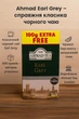 Чай чёрный Ahmad Tea Earl Grey 500+100 г ароматизированный с бергамотом классический крепкий байховый английский рассыпной цейлонский ахмад эрл грей подарочный премиум качества для ежедневного чаепития - изображение 3