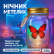 Нічникк метелик у банці 17х9см RGB LED декор для дитячої кімнати спальні світильник інтерактивний AAA батарейки - зображення 1