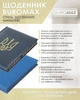 Щоденник датований Buromax Heraldy зі штучної шкіри А5 336 сторінок кобальтовий BM.21128-54 - изображение 6