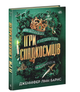 Игры наследников Дженнифер Линн Барнс - изображение 2