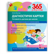 Комплект из 8 книг Подготовка к школе 365 дней до НУШ Літера - изображение 6