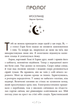 Сестра звезд Сага сестер-ведьм Мара Вульф Ранок - изображение 4