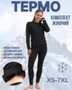 Зимнее женское термобелье теплое на флисе в комплекте кофта и штаны черного цвета 6XL - изображение 1