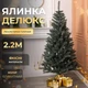Искусственная елка Делюкс высотой 2.2 м роскошная новогодняя елка из ПВХ, рождественская пышная долговечная елка с густыми ветками и складной пластиковой подставкой для дома Голубой - изображение 1