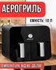 Аерогриль-фритюрниця SOKANY SK-10008, Аерогриль 2400 Вт на 10 літрів з двома відділеннями, Електрична мультипіч для смаження без олії, чорна - зображення 1