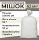 Мішок поліпропіленовий 62гр 55х105 см 50 кг 100 шт. (1165) - зображення 3