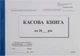 Кассовая книга самокопирующая Buromax А5 100 листов горизонтальная (BM.287052) - изображение 1