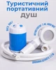 Туристичний портативний душ акумуляторний 4000 мАг переносний польовий душ для кемпінгу LYQ-1 компактний душ - зображення 1