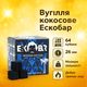 Уголь кокосовый Эскобар 1кг 26р коробка - изображение 2