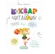 Букварь Читайлик для детей 4+ Федиенко В Школа - изображение 2