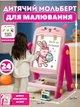 Дитячий мольберт 050-67, двостороння дошка для малювання з аксесуарами Зайченя - изображение 1