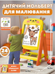 Дитячий мольберт 050-66, двостороння дошка для малювання з аксесуарами Оленятко - изображение 1