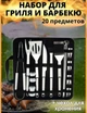 Набор для барбекю grilljoy 20 шт., набор для барбекю из нержавеющей стали в алюминиевом футляре для хранения, профессиональный набор для барбекю для мужчин - изображение 4