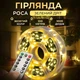 Гирлянда роса нитка 1000 LED 100 метров с пультом от сети цвет желтый провод зеленый - изображение 1