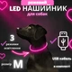 Світлодіодний, водостійкий LED нашийник для собак із зарядкою USB, 50 см, розмір М (рожевий) - зображення 1