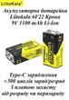 Аккумулятор Крона 6F22 9v Liitokala 1100 mAh 1 шт - изображение 1