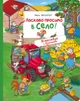 Ласкаво просимо в село! Вімельбух з віконцями. Видавництво Перо (122190) - изображение 1