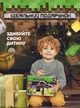 Детский конструктор Minecraft последняя битва с эндер-драконом набор из кубиков и минифигурками охотник на драконов кристалл края обсидиановый столб очарованный лук зелья 228 деталей развивающая игрушка для детей 73441 - изображение 2