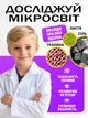 Детский микроскоп лаборатория биологии увеличение в 100х–1200х с подсветкой и набором аксессуаров, белый - изображение 3