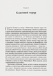 Криваві землі - Снайдер Тімоті - (9786179545139) - изображение 5