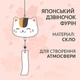 Японский стеклянный колокольчик Фурин (Музыка ветра) Манэки-нэко №6 - изображение 5