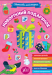 Праздничная мастерская Новогодний подарок - изображение 1