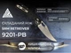 Нож складной SRM Retriever 9201-PB Черный (9201-PB) - изображение 6