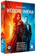Настольная игра Кодовые имена: игра слов (Codenames) 2025 - изображение 1